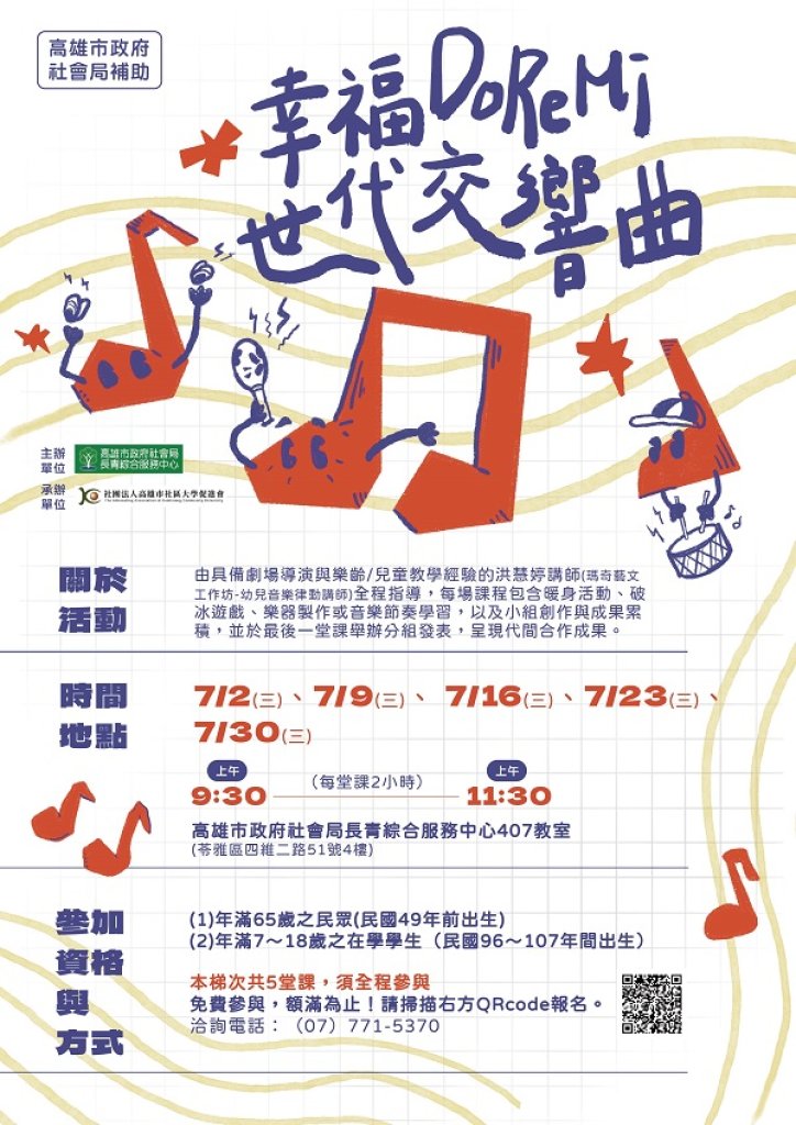 四維長青學苑暑期老少共學 引導跨世代共鳴的夏日學堂招生中