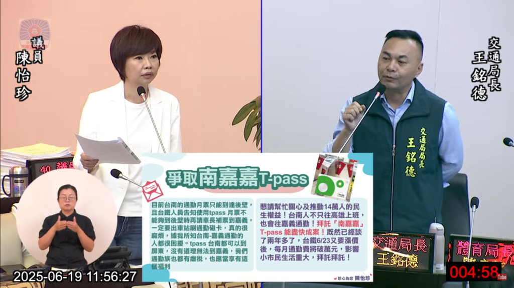 每月14萬通勤人次未被照顧 陳怡珍催生「南嘉嘉」T-PASS定案、減輕民眾負擔