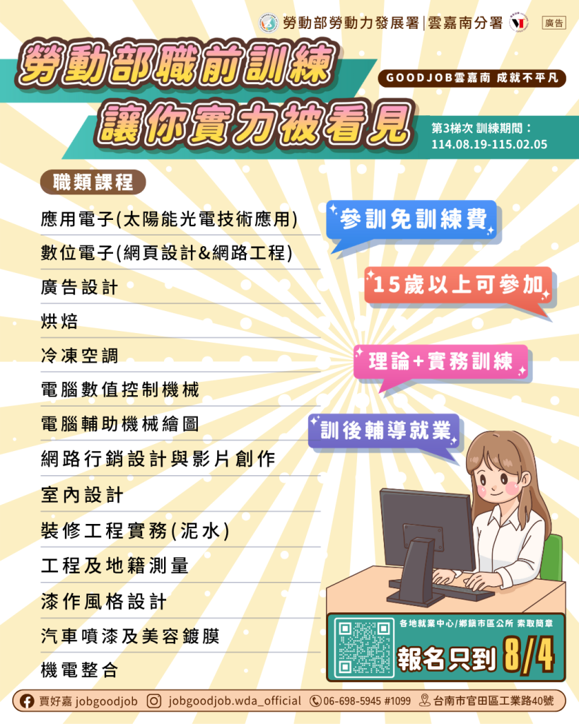 勞動部職訓獲業界肯定  結訓即就業、改寫職涯篇章