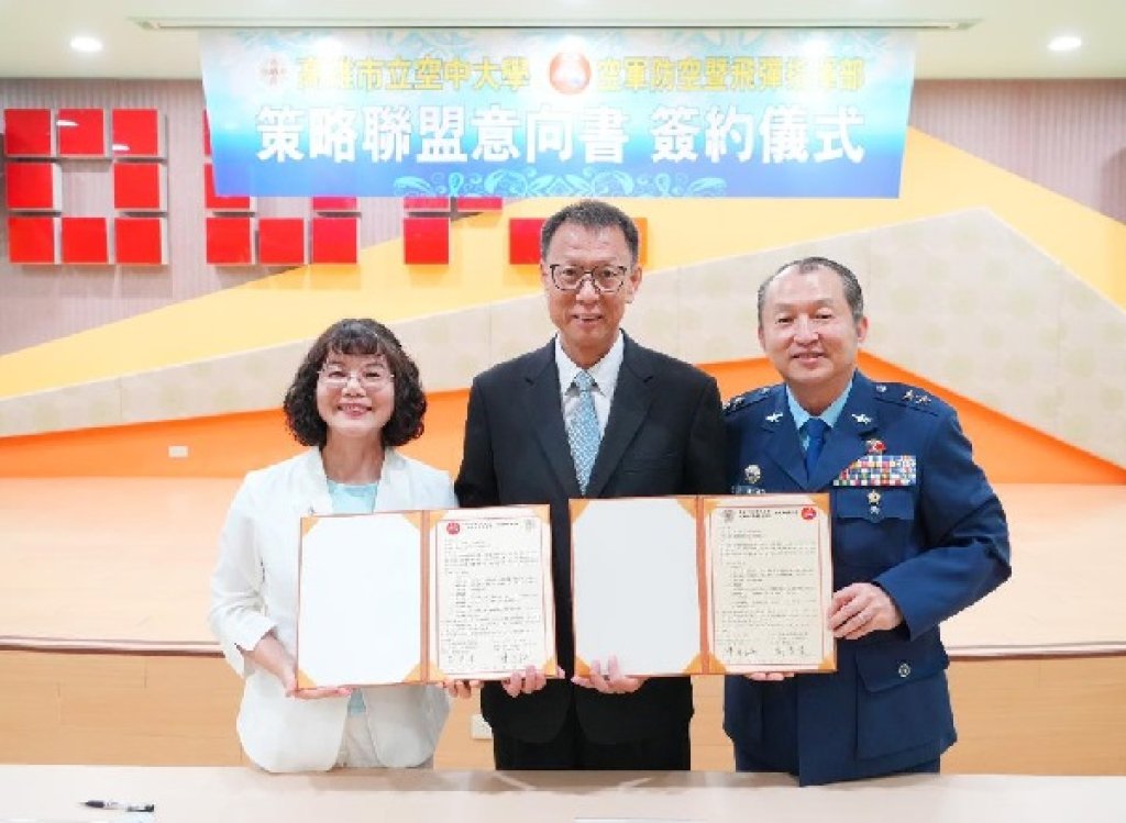 高雄空大攜手空軍防空飛彈指揮部簽署策略聯盟　培育軍職專業人才，高雄空大永遠走在最前面