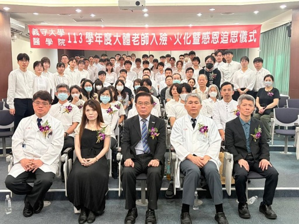  遺愛人間 四位無語良師生命教育延續 義守大學舉辦大體老師感恩追思會