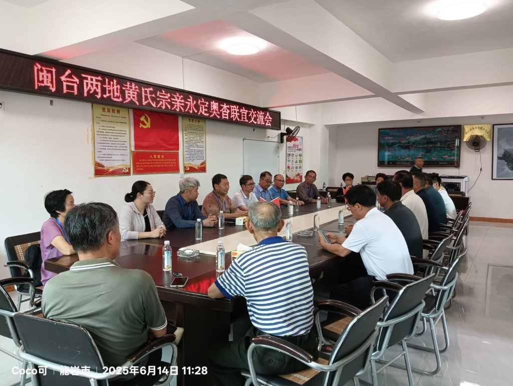 同名村•心連心——臺灣黃氏宗親代表為永定奧杳黃氏宗祠贈送牌匾！