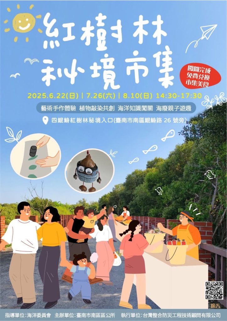 2025「紅樹林秘境市集」6月起登場 邀您探索秘境 體驗生態之美