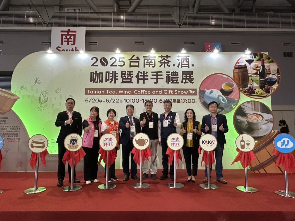 2025台南茶、酒、咖啡暨伴手禮展 6/20大臺南會展中心盛大登場