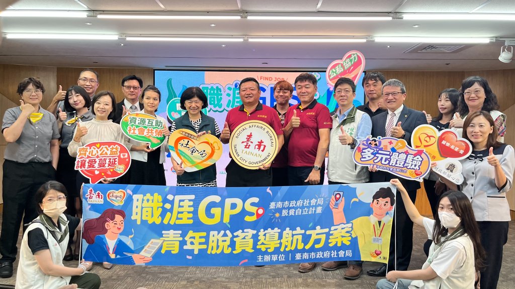 首創「職涯GPS」青年脫貧方案 南市社會局攜手10大知名企業深化合作
