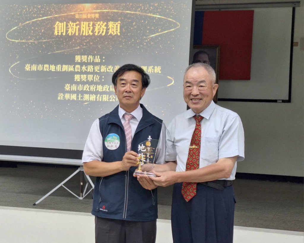 南市「農水路更新改善工程管理系統」榮獲「金界獎」優等殊榮