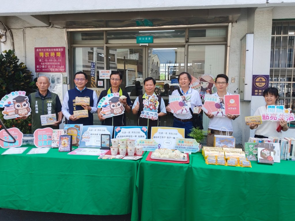 安南區圖書館共推「悅讀一夏」借書集點享美食抽好禮