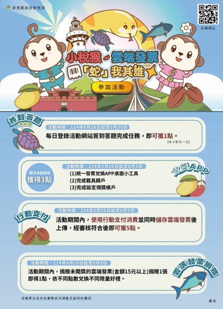 雲端發票蛇我其誰　網路活動6/26開跑
