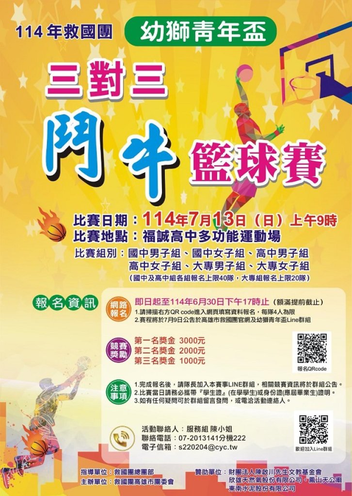 高市青年揮灑汗水拚球技  救國團幼獅青年盃3對3鬥牛籃球賽7月13日開戰