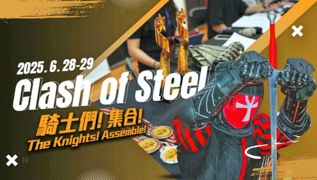 國際選手雲集、東西方劍術同台競技　2025 Clash of Steel史實歐洲武術嘉年華首度移師輔大中美堂舉行