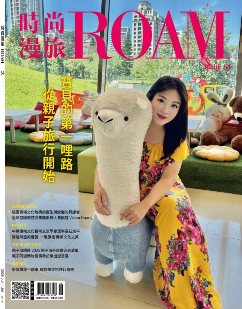 黃韻庭女士登上《時尚漫旅ROAM》封面 　陪孩子共築城市文化的第一哩路