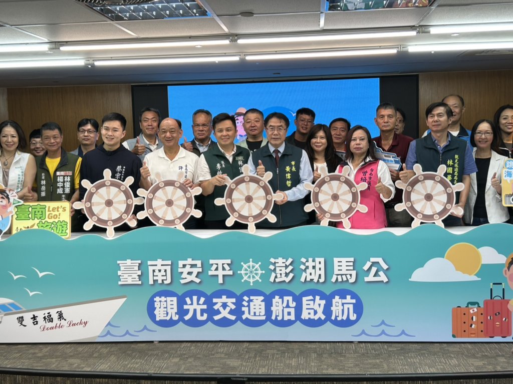 安平馬公觀光交通船7/8正式首航 黃偉哲邀民暢遊強強聯手絕佳觀光