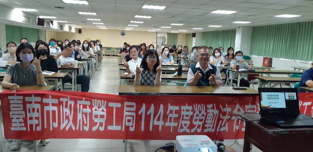 臺南勞工局今舉行114年第2場勞動法令宣導提升勞工福祉研習活動