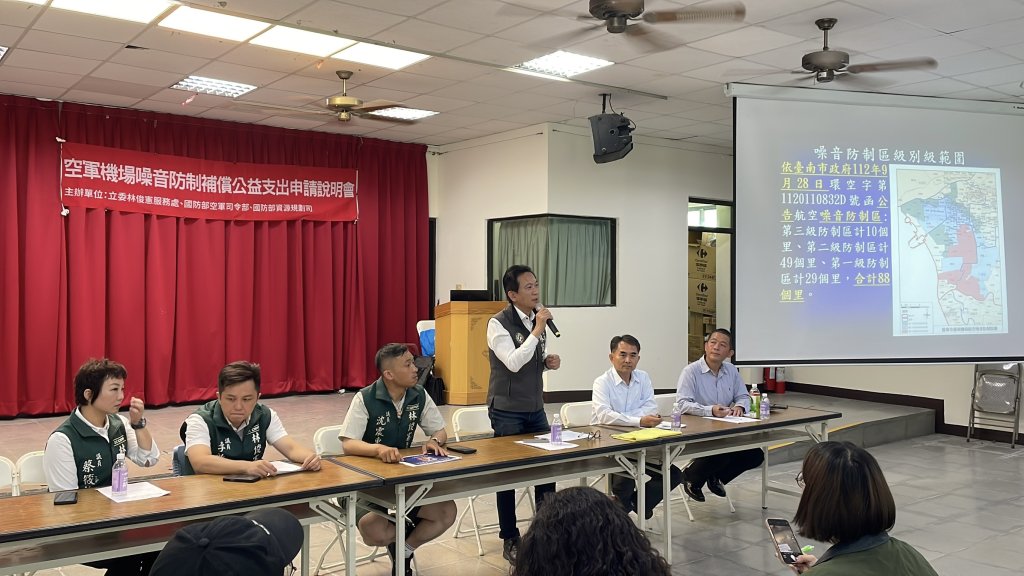 立委林俊憲召開空軍噪音補助說明會 各里最高可申請30萬元活動補助