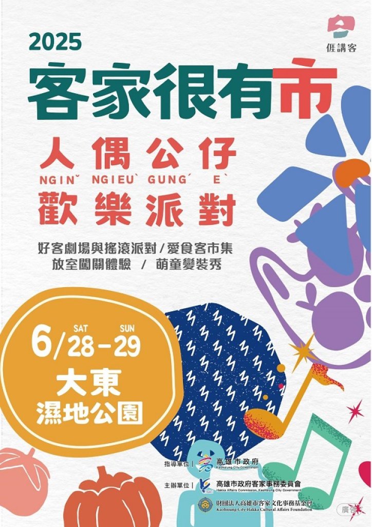 當人偶公仔來到客家很有市 6月28日大東公園萌力歡樂開趴