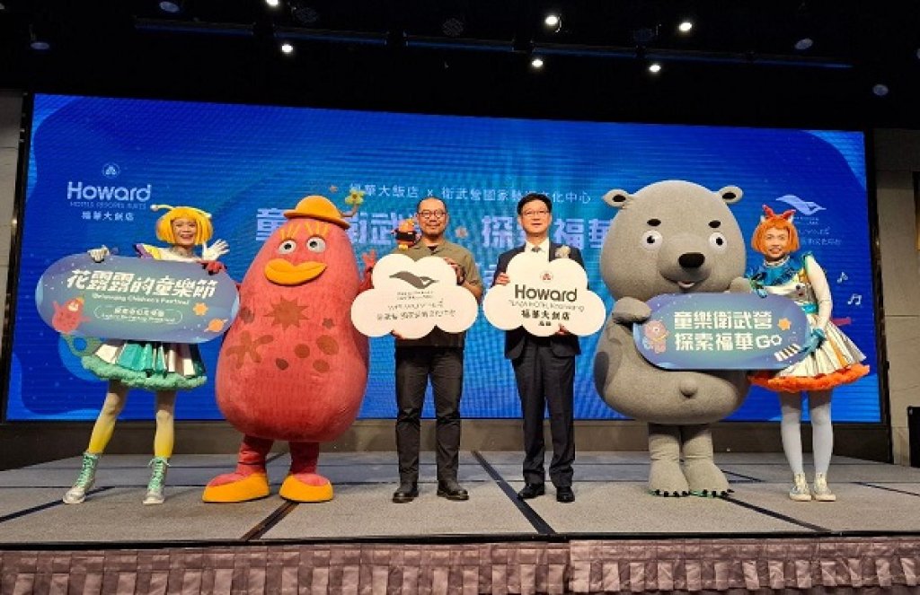 暑期童樂節 搶攻親子旅遊市場  福華大飯店攜手衛武營推聯名親子房