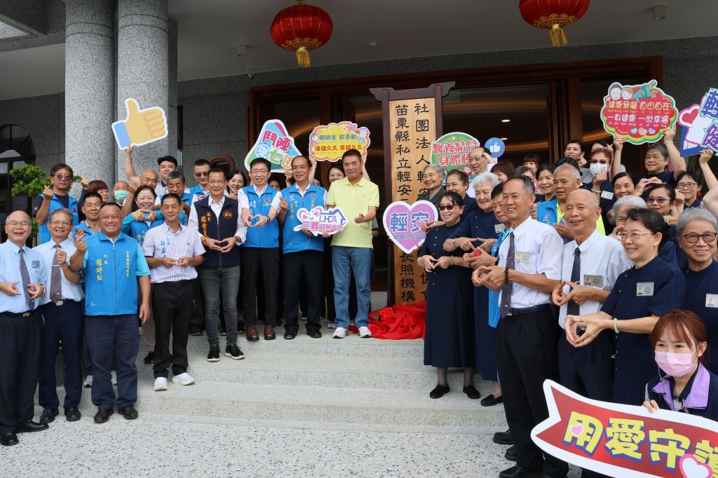 三義迎來首座日照中心　長輩安心在地安老