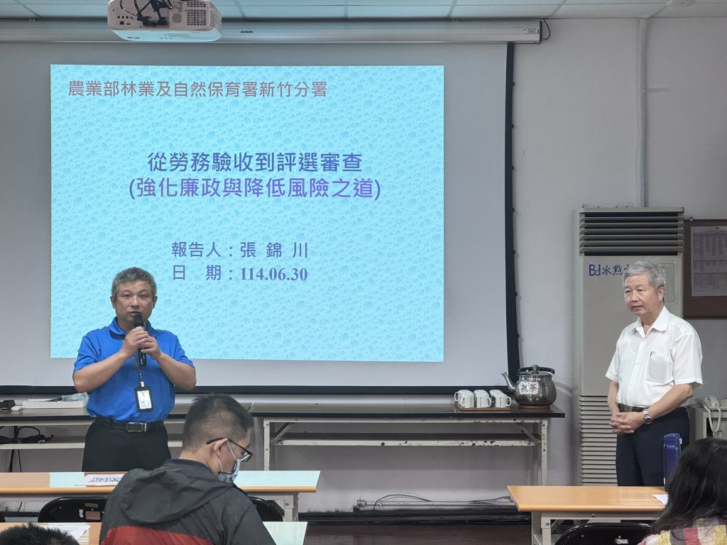 廉潔採購X資訊安全　林保署新竹分署教育訓練課程透過專業導入與制度落實