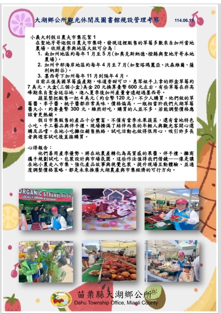 借鏡國際農市經驗 大湖鄉規劃推動觀光農產市集經濟