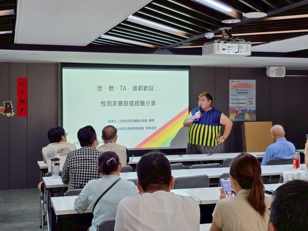 觀旅局開辦首屆性別友善旅宿認證說明會 打造性平旅遊新亮點