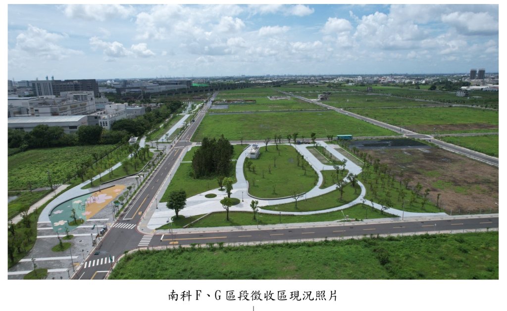 南科FG及鹽行國中區段徵收區住、商土地標售 延長投標至8/5