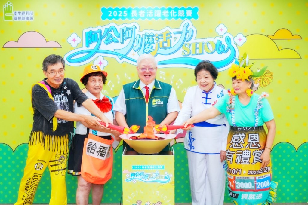 阿公阿嬤活力SHOW，秀出不老精神！　114年長者活躍老化競賽邀請全國銀髮族共舞健康人生