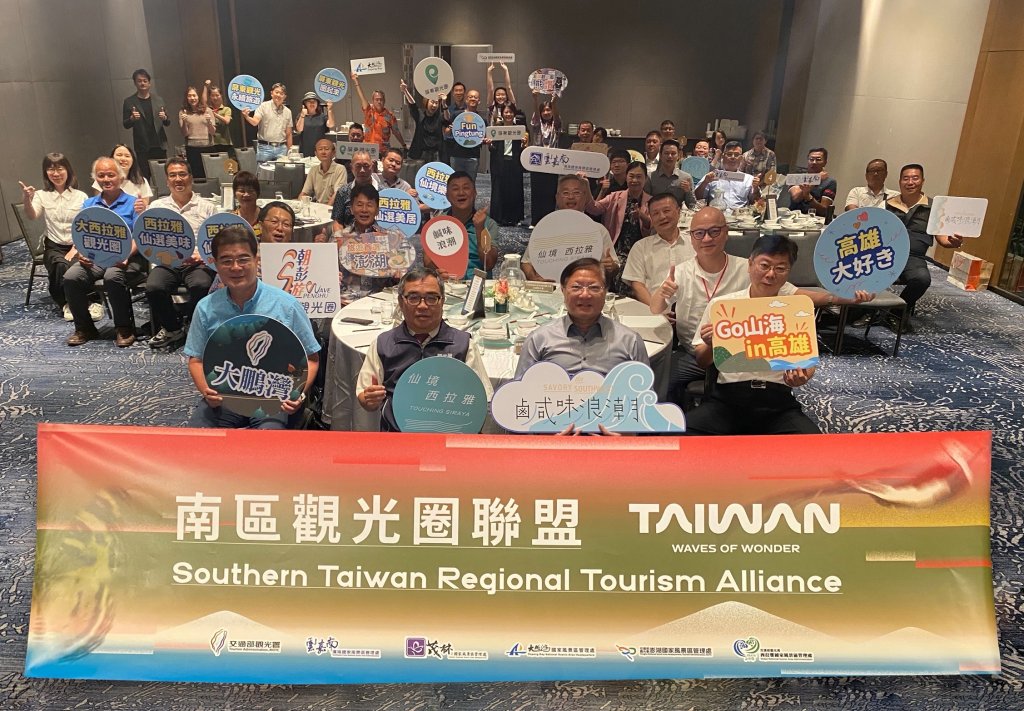 聚焦國際市場與永續轉型 南區觀光圈聯盟共識會 攜手打造國際級亮點旅遊帶