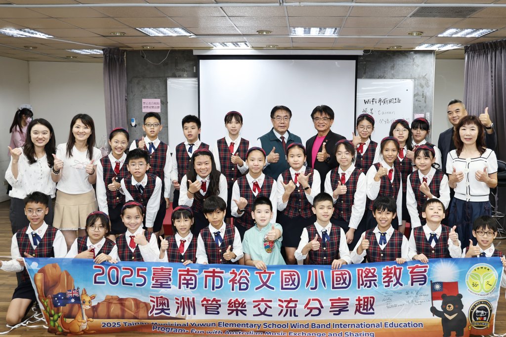 東區裕文國小管樂團獲「澳洲學校管弦樂節」金賞獎  黃偉哲親自頒獎嘉勉