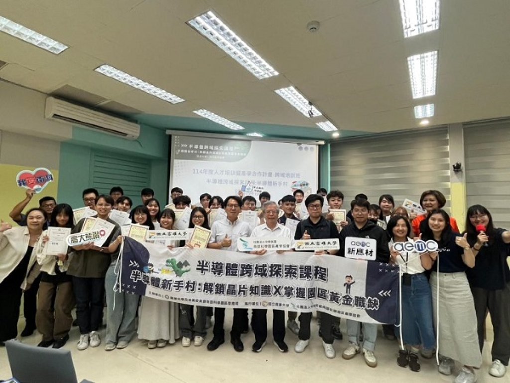 高雄大學打造半導體跨域體驗課程 帶領非理工學生走進無塵室、對接園區職涯