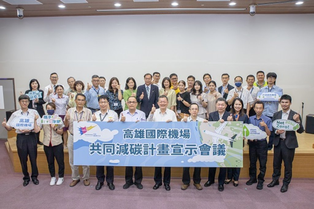 高雄國際機場攜手夥伴啟動減碳合作新篇章，深化綠色轉型邁向淨零