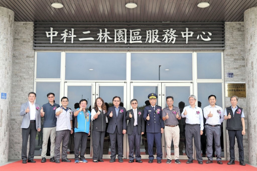 打造具有韌性與競爭力的科技產業環境　中科二林園區服務大樓暨警察二林分隊揭牌啟用