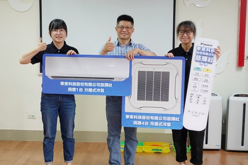 華東科技慈輝社捐冷氣 永續助慢飛天使安心療育