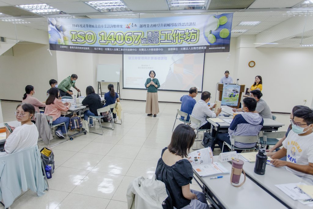 南市府推動製造業碳管理 辦理ISO14067碳足跡基礎課程助攻淨零轉型