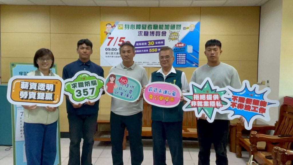 臺南市身障就博會將於7/5善化文康育樂中心熱鬧登場