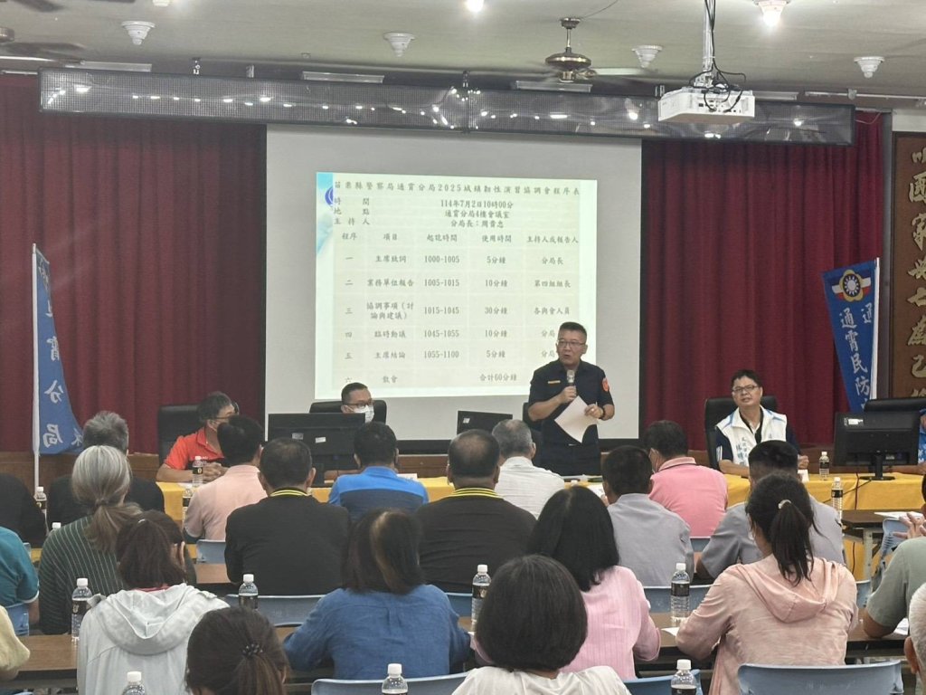 苗栗警察局《通霄分局》辦理2025城鎮韌性演習協調會