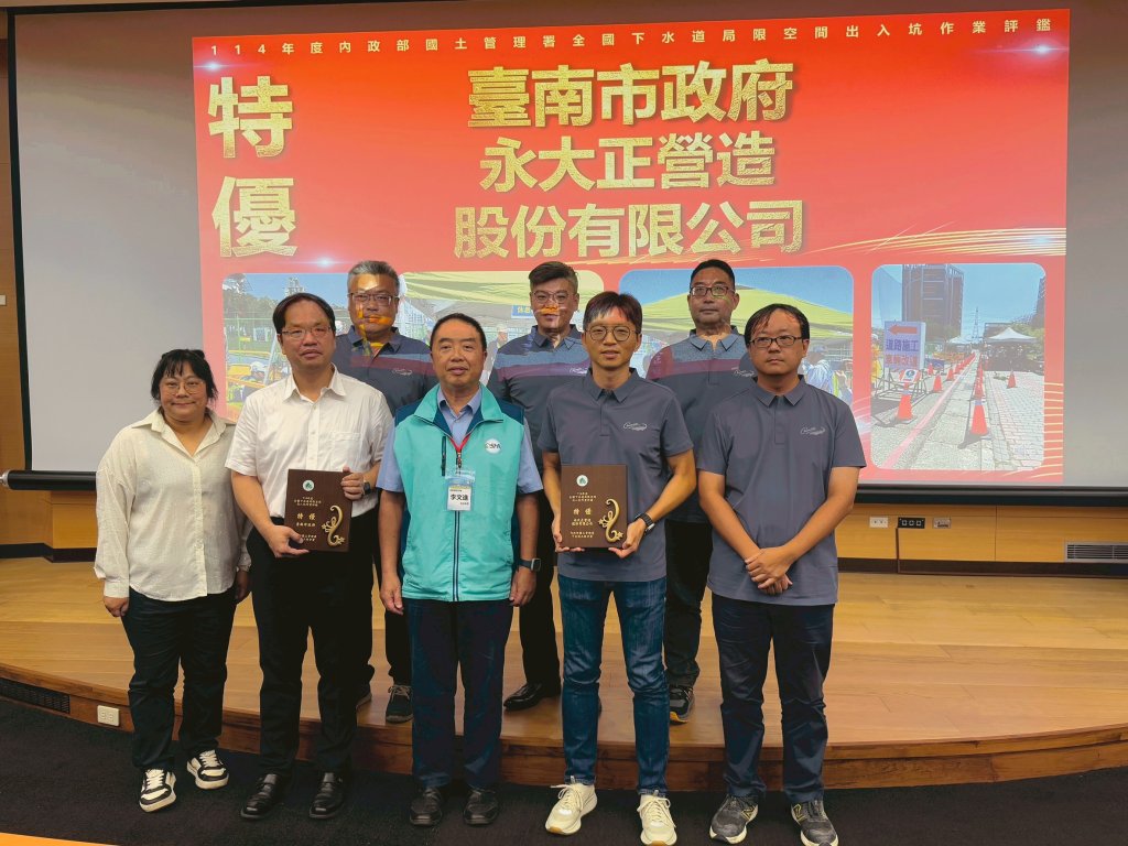 南市府榮獲「114年度全國下水道局限空間出入坑作業評鑑」特優獎