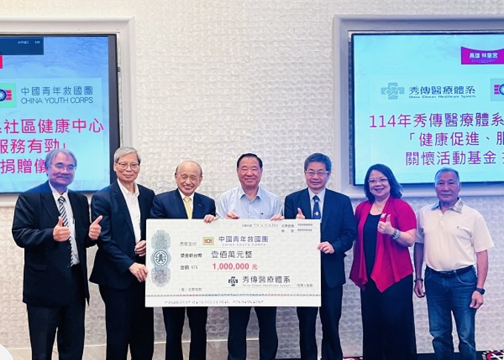 救國團攜手秀傳醫療體系 推動社區健康 實踐SDGs永續目標 守護民眾身心健康