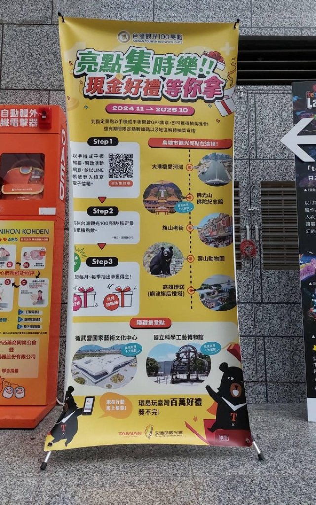  旅遊護照數位集章，任務集章等你來 科工館參與「台灣仲夏節」大串聯