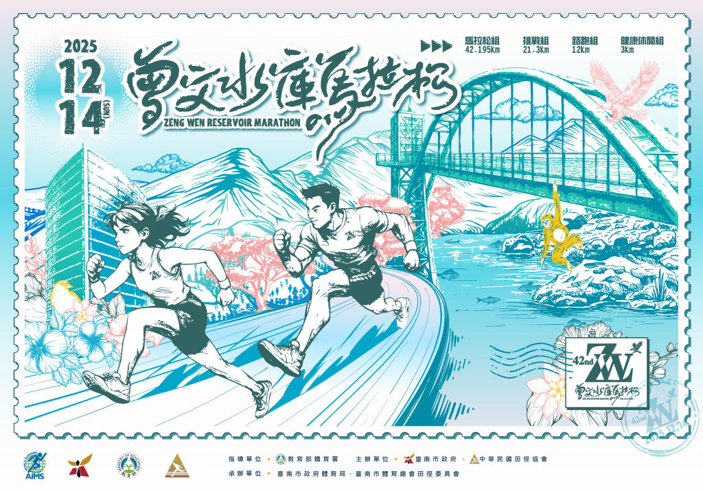 2025第42屆曾文水庫馬拉松7月4日開放報名 歡迎各地跑友齊聚臺南挑戰自我 