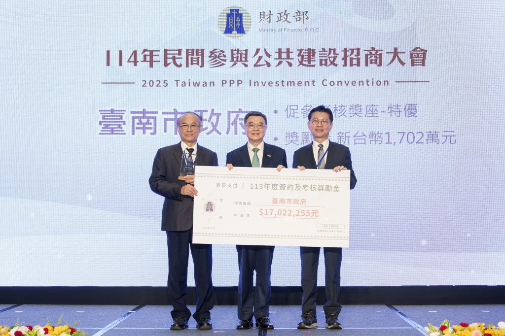臺南推動促參業務考核獲特優獎及獎勵金1,700萬元 全國招商大會釋出400億元招商案