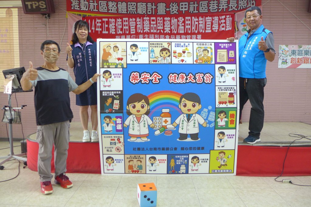 台南市藥師陪市民玩健康大富翁 防制暑假藥物濫用