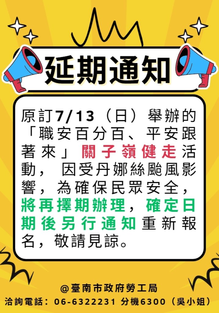關子嶺健走活動因颱風延期 民眾請留意豪雨防災資訊