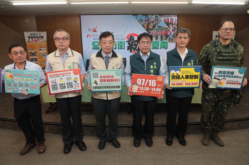 台南市7月16日「城鎮韌性防空演習」黃偉哲籲市民配合人車避難管制