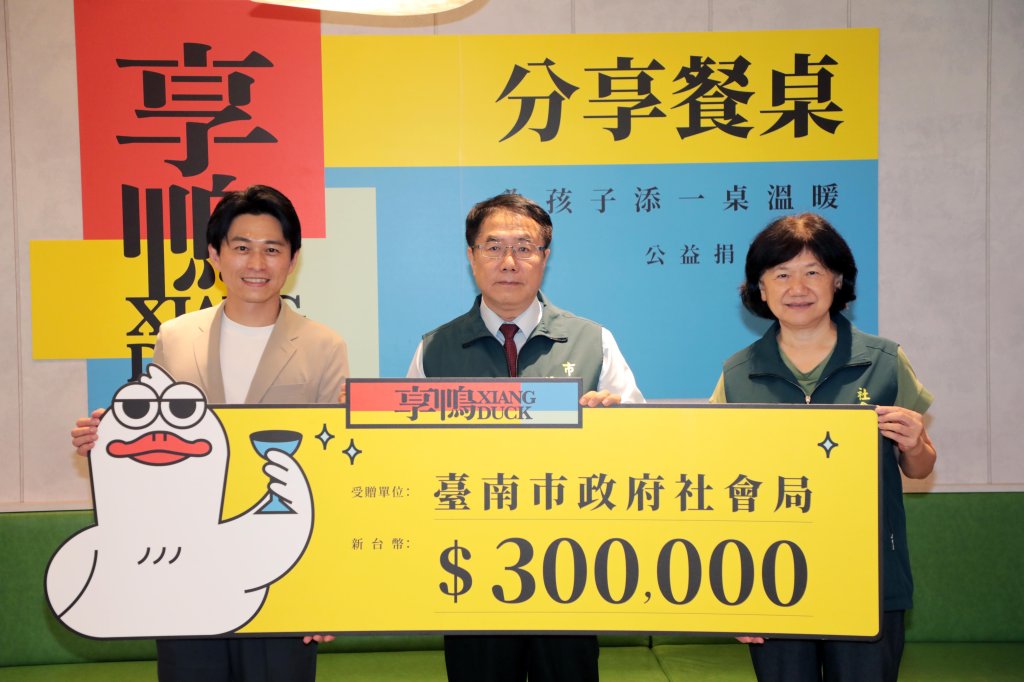 「享鴨」捐款30萬再邀兒少據點共享溫暖餐桌 黃偉哲鼓勵弱勢兒少傳遞關懷