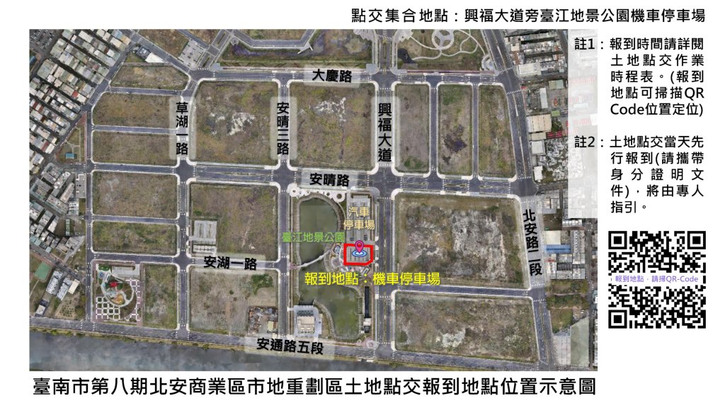 「臺南市北安商業區市地重劃區」完成土地登記 將通知土地所有權人於7/16日起辦理土地點交作業
