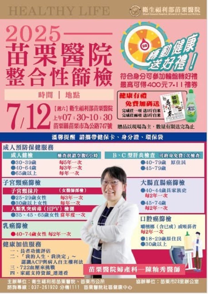 苗醫年度最終場健檢登場　多項免費篩檢送好康