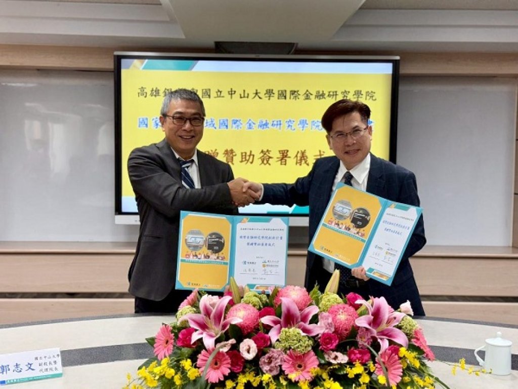 中山大學國金學院攜手高雄銀行　打造國際資產管理人才