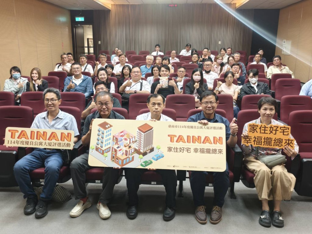 「家住好宅•幸福攏總來」南市優良公寓大廈評選報名即日起至8/20