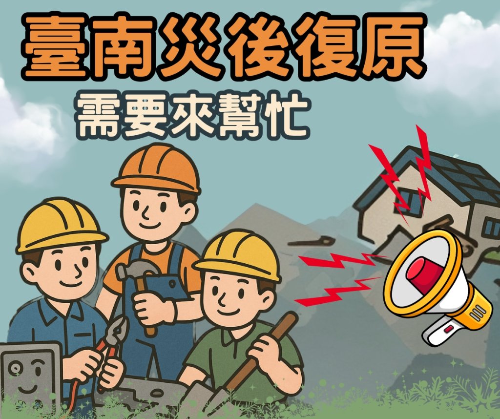 黃偉哲呼籲全國義消發揮大愛精神 協助臺南六區災民重建家園