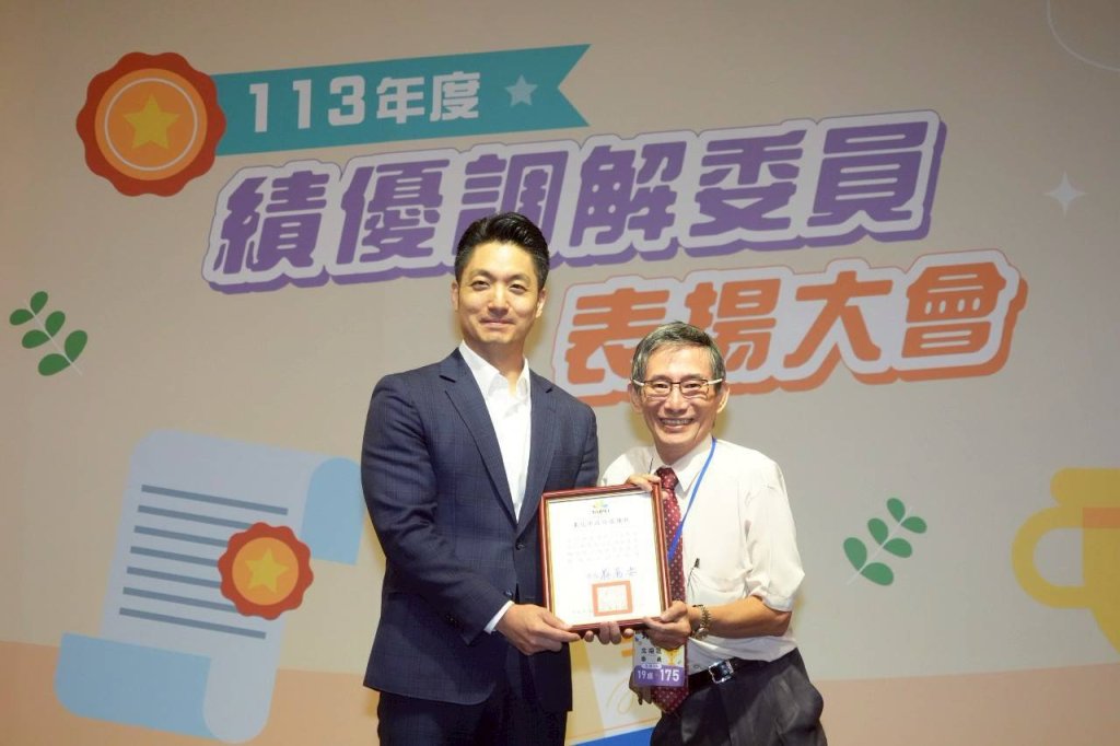 臺北市府表揚績優調解委員   蔣萬安肯定維護城市溫度的英雄